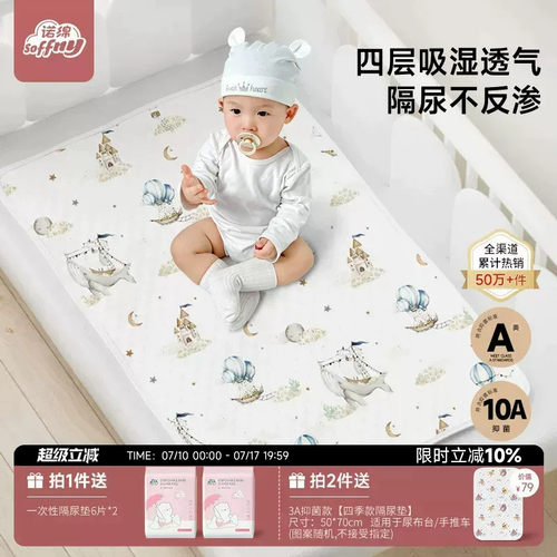 诺绵10A抑菌隔尿垫透气可水洗