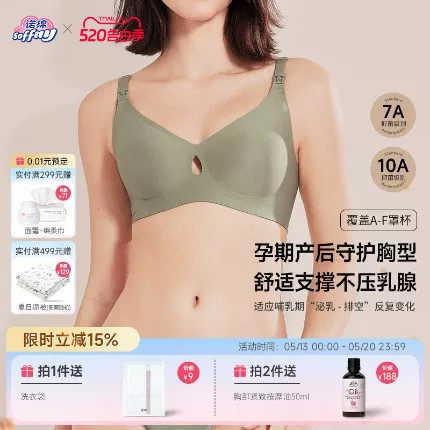 诺绵哺乳内衣10A抑菌无痕透气