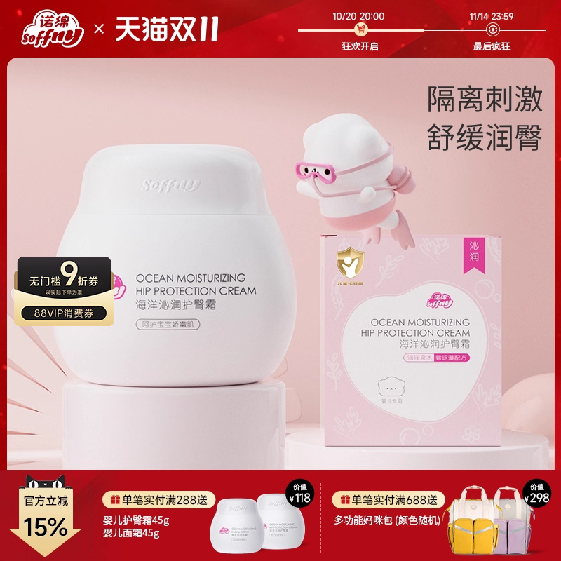 诺绵护臀膏屁屁霜保湿