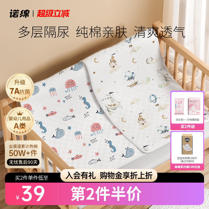【2件75折】诺绵隔尿垫防水可洗