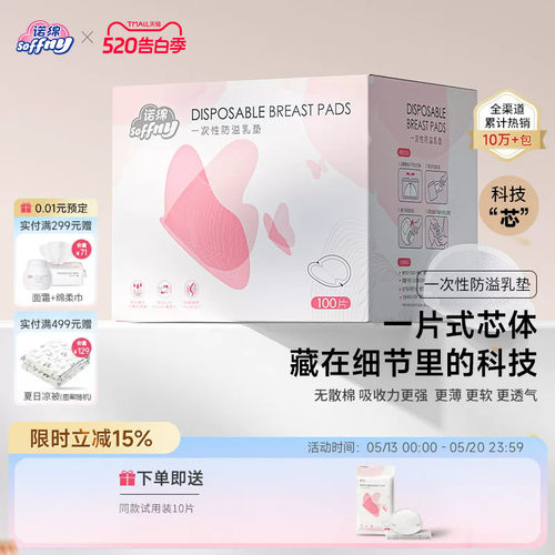 诺绵防溢乳垫超薄透气哺乳期产后