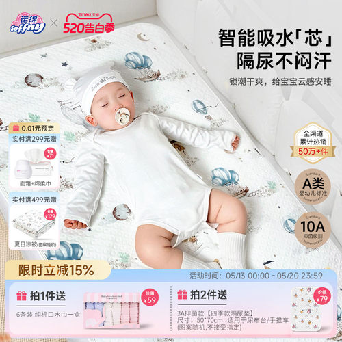 诺绵10A抑菌隔尿垫透气可水洗