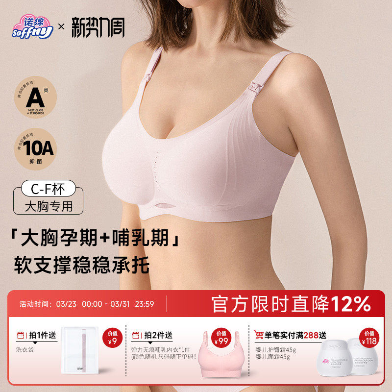 诺绵孕妇哺乳内衣大胸专用防下垂聚拢产后喂奶哺乳文胸无痕透气