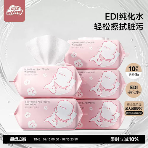 诺绵婴幼儿湿巾手口专用80抽加厚