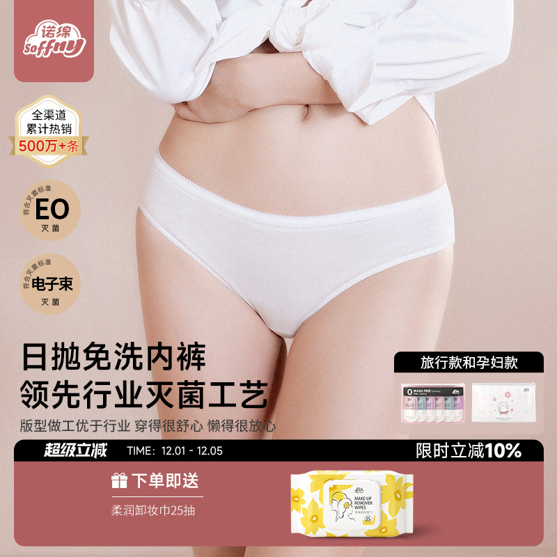 诺绵孕妇一次性内裤免洗纯棉月子