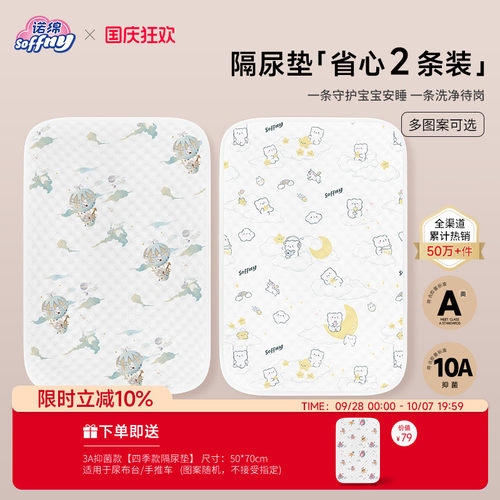 【2条装】诺绵隔尿垫婴儿可水洗