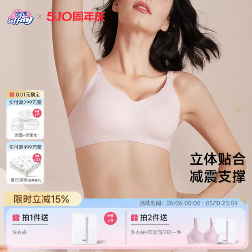 诺绵内衣防下垂无钢圈聚拢文胸