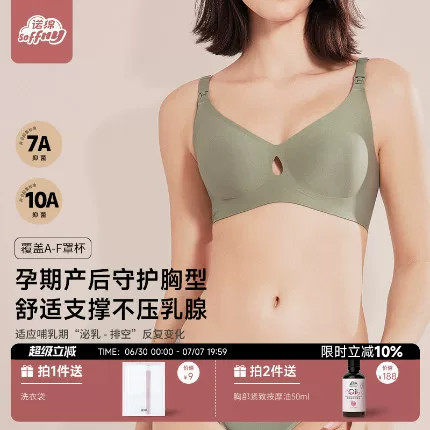 诺绵孕妇哺乳内衣防下垂聚拢产后喂奶哺乳文胸无痕透气夏10A抑菌