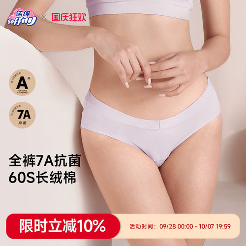 诺绵60S纯棉7A抗菌V型低腰内裤女