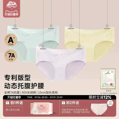 诺绵孕妇内裤7A抗菌双层低腰托腹