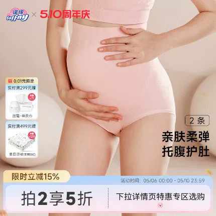 诺绵高腰孕妇内裤托腹短裤孕中期