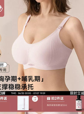 诺绵孕妇哺乳内衣大胸专用