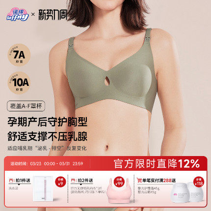 诺绵孕妇哺乳内衣防下垂聚拢产后喂奶哺乳文胸无痕透气10A抑菌