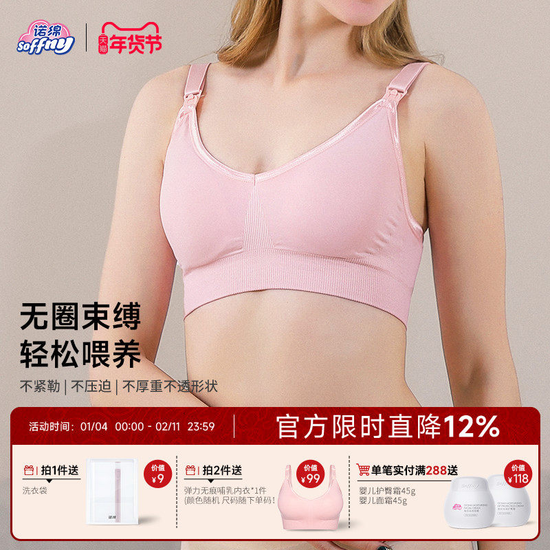 诺绵孕妇哺乳内衣孕期专用聚拢防垂哺乳文胸产后喂奶文胸诺绵,孕妇装/孕产妇用品/营养,哺乳文胸,淘宝优惠券,粉丝福利购,淘宝优惠卷