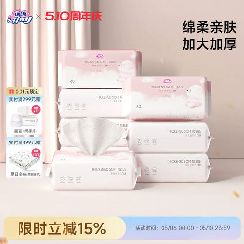 诺绵棉柔巾婴儿干湿两用洗脸巾