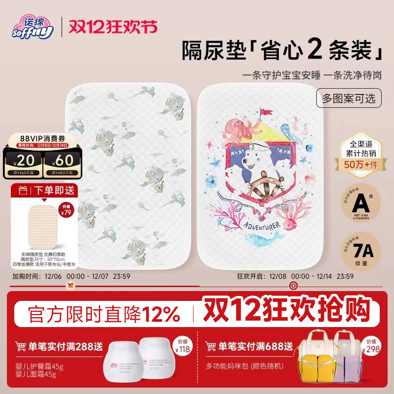 【2条装】诺绵婴儿隔尿垫秋冬可水洗透气防水凉席大尺寸儿童纯棉