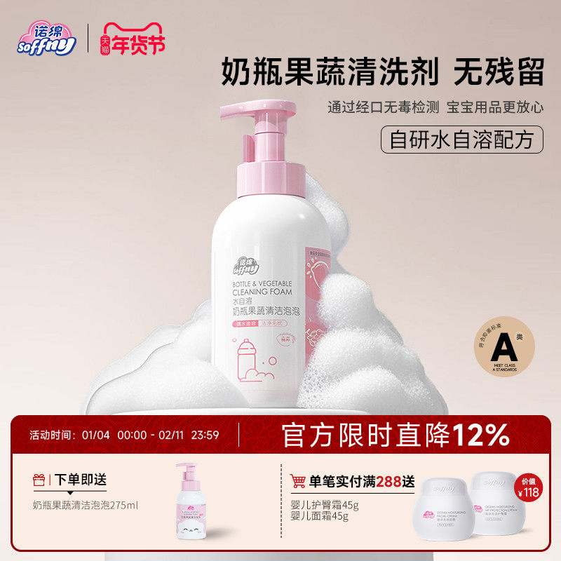 诺绵A类水自溶泡沫型宝宝奶瓶果蔬清洗剂婴儿专用餐具玩具清洁液,婴童洗护,奶瓶果蔬清洗液,淘宝优惠券,粉丝福利购,淘宝优惠卷