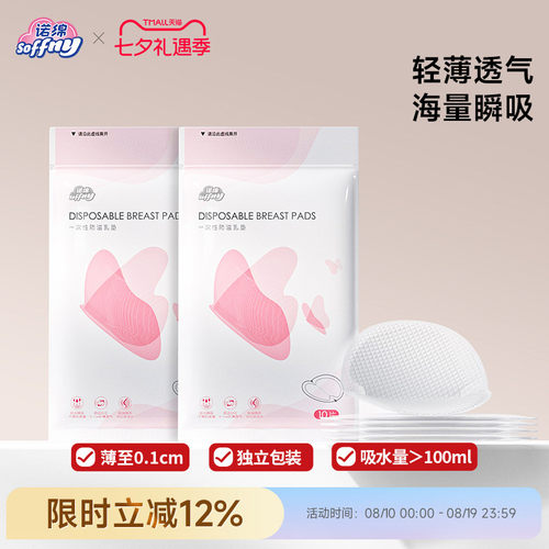 诺绵防溢乳垫20片试用装