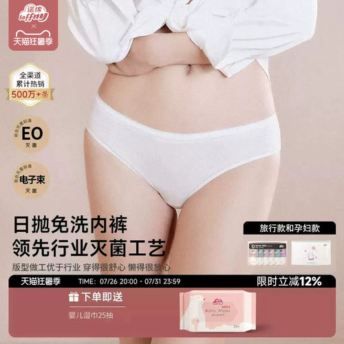 诺绵孕妇一次性内裤免洗纯棉月子