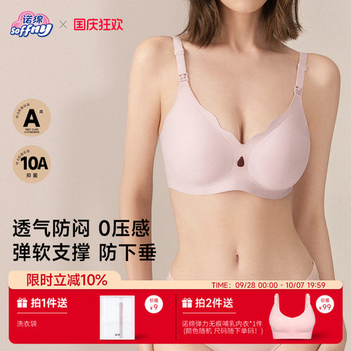诺绵孕妇哺乳内衣聚拢防下垂