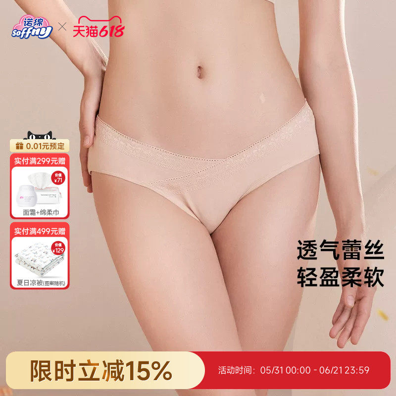诺绵孕产妇低腰蕾丝内裤抑菌