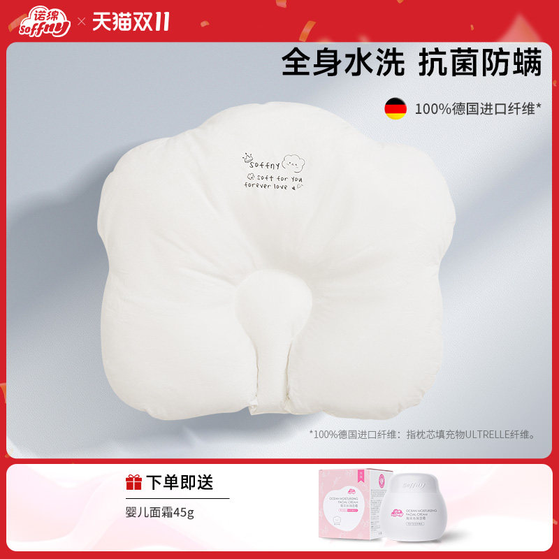 诺绵婴儿枕头0-2-4岁新生儿童防螨枕芯防偏头宝宝诺棉透气定型枕