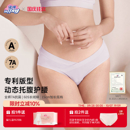 诺绵孕妇纯棉内裤低腰托腹抗菌
