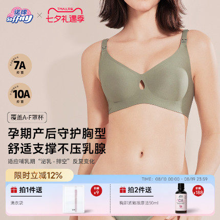 诺绵哺乳内衣10A抑菌无痕透气