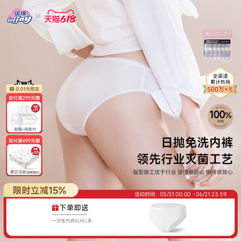 诺绵一次性内裤女纯棉月子诺棉孕妇产妇日抛便携免洗旅行灭菌浴巾
