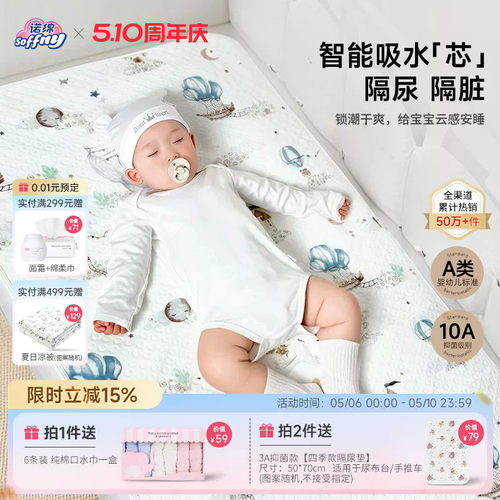 诺绵7A抑菌隔尿垫防水透气可水洗