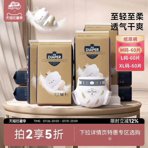 诺绵柔薄干爽透气婴儿纸尿裤新生