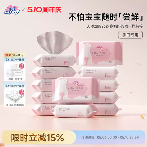 诺绵婴儿湿巾手口专用便携