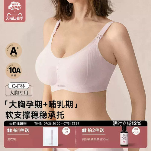 诺绵孕妇哺乳内衣大胸专用
