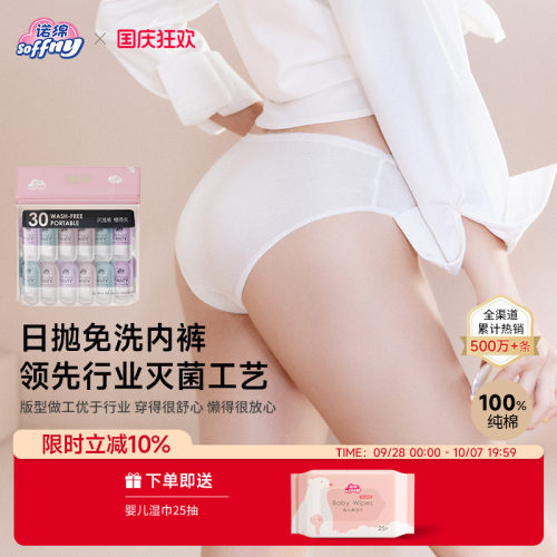 诺绵纯棉一次性内裤旅行出差日抛