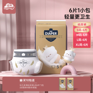 诺绵婴儿纸尿裤 6片 蓝金轻薄透气干爽诺棉新生儿宝宝尿不湿试用装