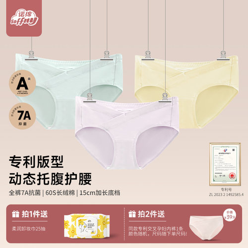 诺绵孕妇内裤7A抗菌双层低腰托腹