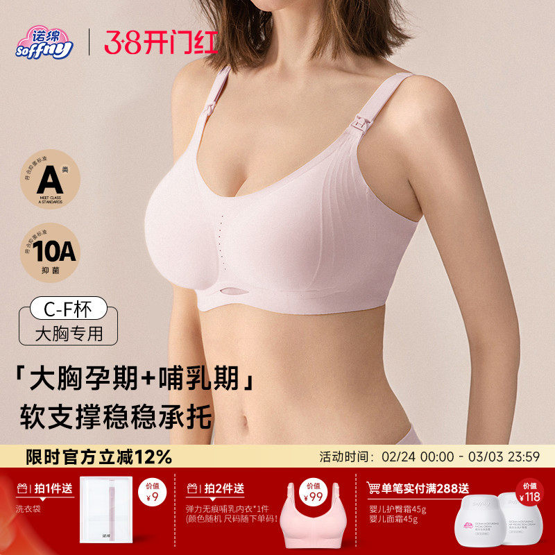 诺绵孕妇哺乳内衣大胸专用防下垂聚拢产后喂奶哺乳文胸无痕透气