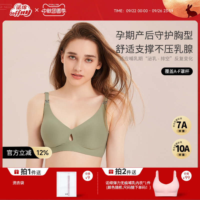诺绵哺乳内衣10A抑菌无痕透气