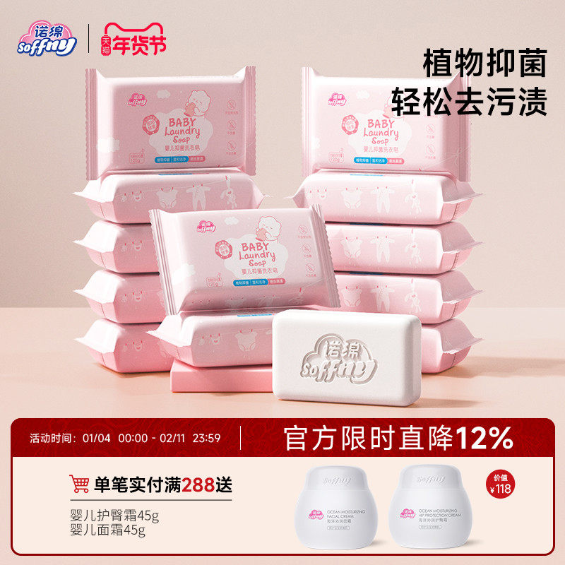 诺绵婴儿洗衣皂抑菌新生宝宝儿童洗尿布清洁去污bb幼儿肥皂洗衣服,婴童洗护,宝宝洗衣皂/尿布皂,淘宝优惠券,粉丝福利购,淘宝优惠卷