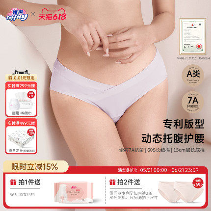 诺绵孕妇内裤纯棉抑菌A类怀孕期专用中晚期产后双层交叉低腰诺棉
