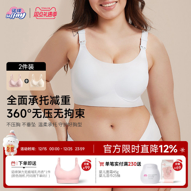 【2件装】诺绵高品质哺乳内衣