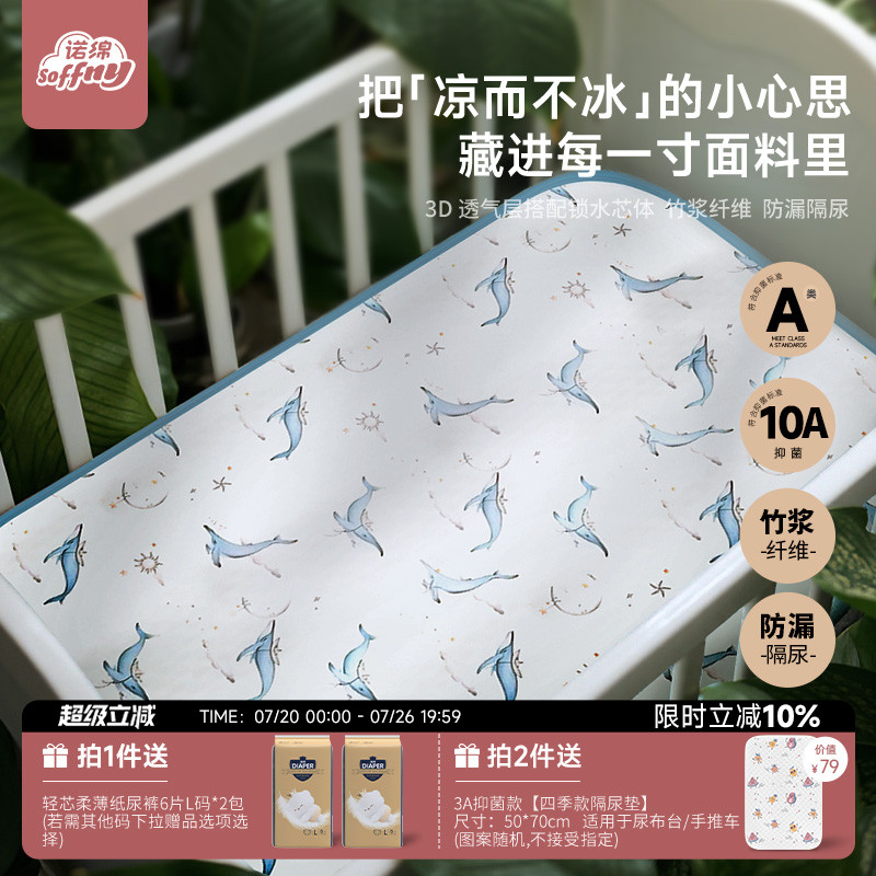 诺绵婴儿竹纤维凉席隔尿垫A类母婴级宝宝专用可水洗凉席款透气夏