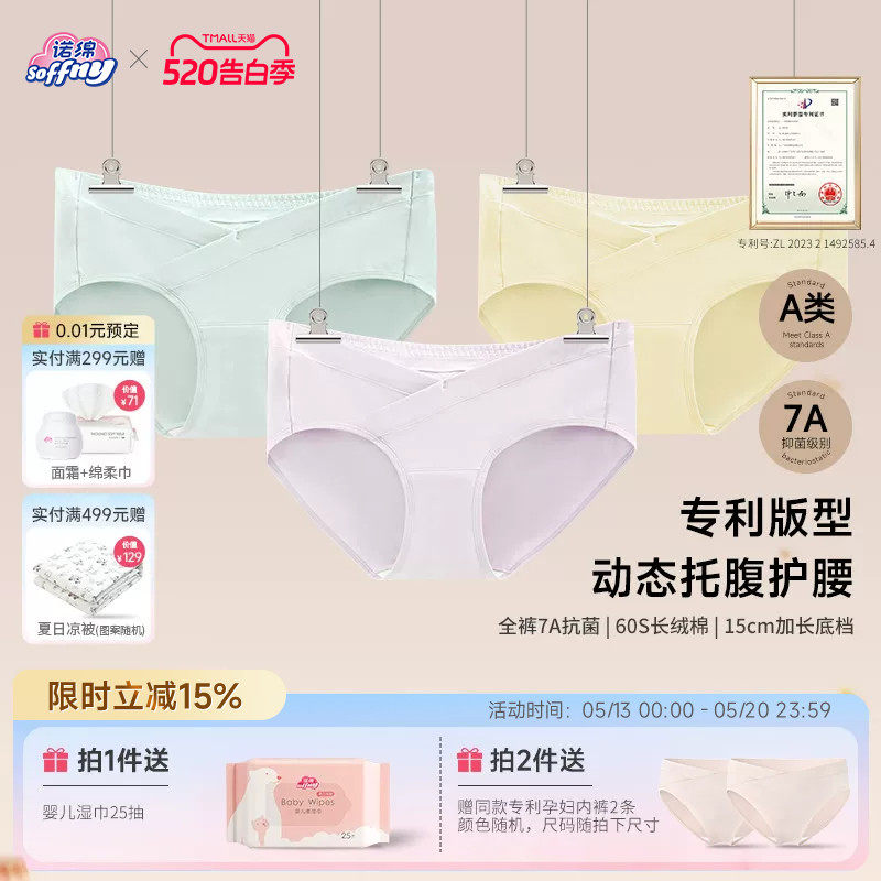 【3条装】诺绵专利孕妇内裤纯棉双层交叉低腰7A抗菌孕期产后大码