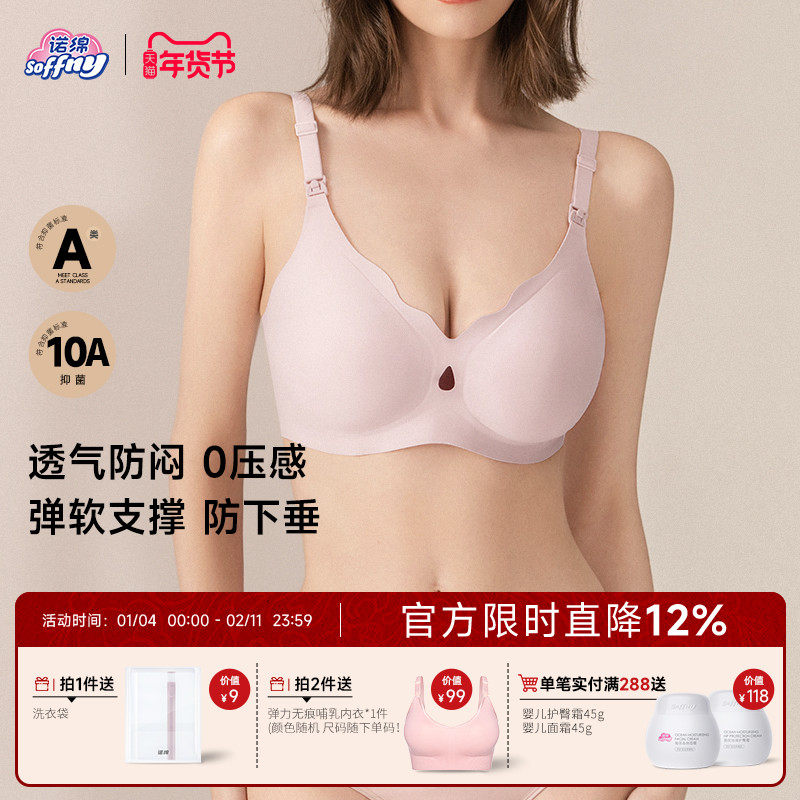 诺绵10A抑菌A类哺乳内衣防下垂聚拢喂奶专用孕妇文胸产后诺棉夏薄,孕妇装/孕产妇用品/营养,哺乳文胸,淘宝优惠券,粉丝福利购,淘宝优惠卷