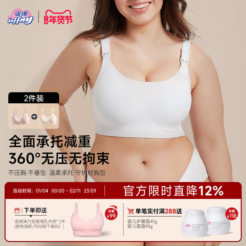 【2件装】诺绵哺乳内衣防下垂聚拢产后喂奶专用孕妇文胸孕期诺棉