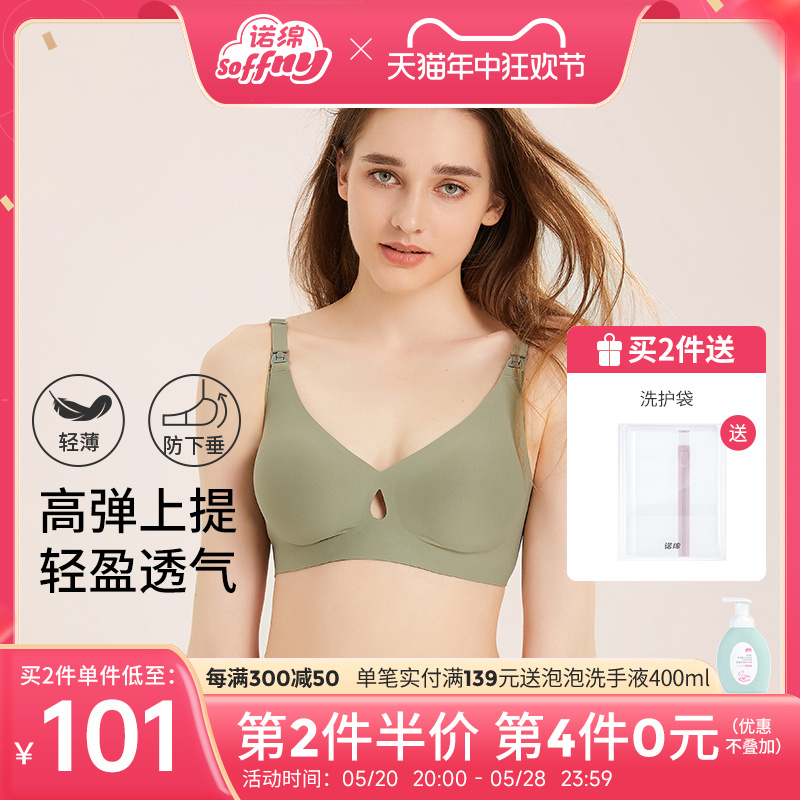 诺绵孕妇内衣薄款哺乳文胸