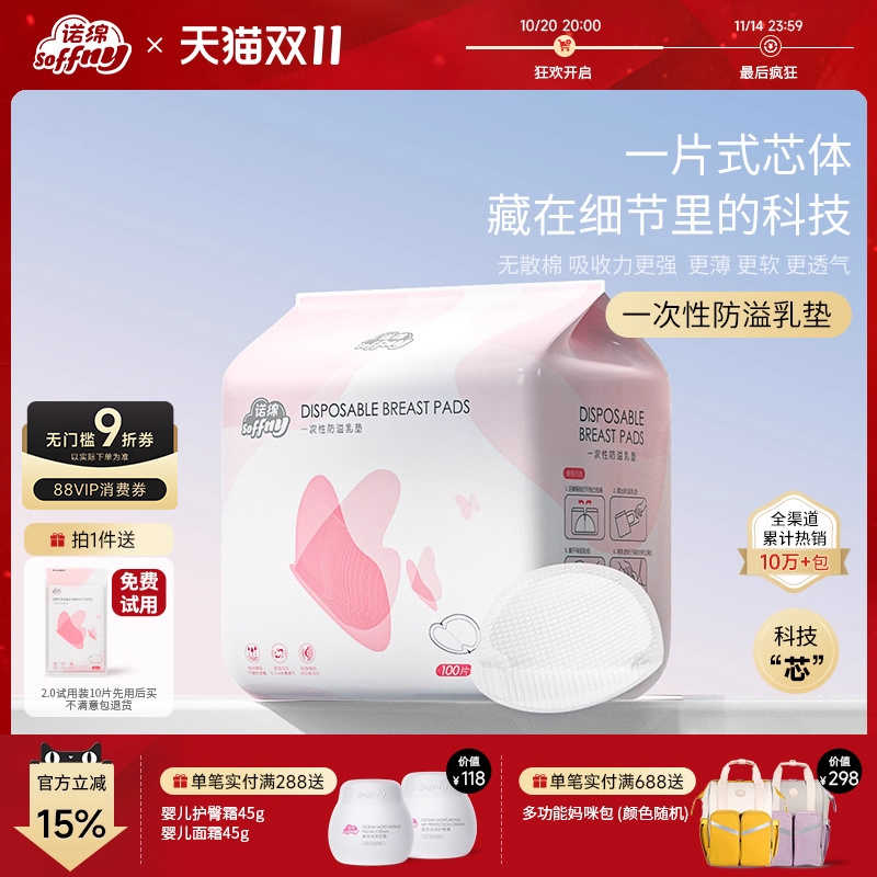 诺绵防溢乳垫超薄透气哺乳期产后