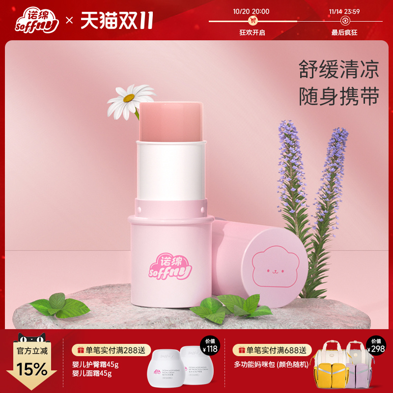 诺绵宝宝紫草棒婴儿专用清凉驱蚊