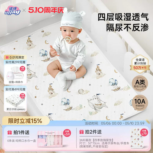 诺绵7A抑菌隔尿垫防水透气可水洗