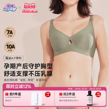 诺绵哺乳内衣10A抑菌无痕透气